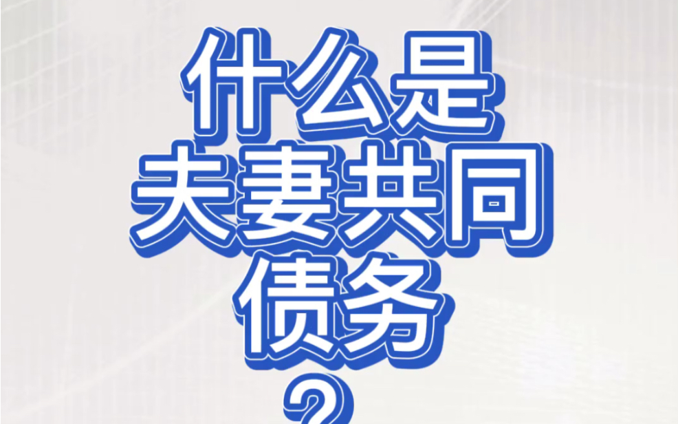 买彩票 夫妻共同债务如何认定？这起案例告诉你答案